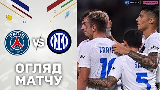 ПСЖ – Інтер. Контрольний матч / Огляд поєдинку