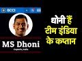 MS Dhoni's Profile Goof-Up By BCCI Leads To Laugh Riot On Twitter