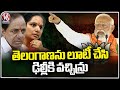 PM Modi Comments On KCR and Kavitha | BJP Public Meeting At Jagtial | V6 News