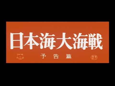 Nihonkai daikaisen'