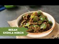 Besan Shimla Mirch | शिमला मिर्च और बेसन की सूखी सब्जी | Sanjeev Kapoor Khazana