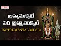 బ్రహ్మమొక్కటే పర బ్రహ్మమొక్కటే - Classical Instrumental Muisic | Annamacharya Keertana | R.Prasanna.