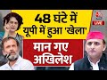 2024 Election LIVE News: एक फोन और गठबंधन की Inside Story | Congress-SP Alliance | Akhilesh | Rahul