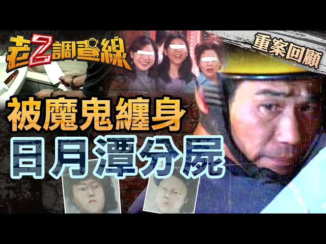 影/921大地震揭母女3人分屍案 台灣版「開膛手傑克」落網