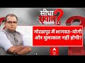 Sandeep Chaudhary: गोरखपुर में भागवत-योगी...और मुलाकात नहीं होगी? RSS-BJP tensions | Mohan Bhagwat