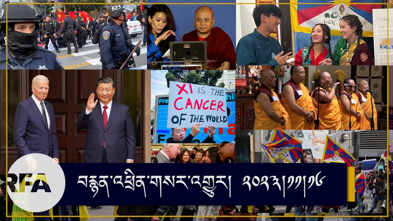 #News on Xi meets Biden amids protest in San Francisco , Golog Jigme receives Democracy award at NED