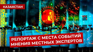 Личное: Что творится в Казахстане: захват аэропорта, ввод войск из России | Причины протестов