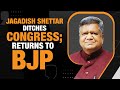 Big Jolt To Karnataka Congress | Jagadish Shettar Back In BJP | News9