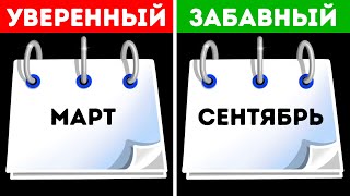 Быстрый тест на личность, чтобы узнать, как ваш день рождения влияет на вас