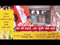 6th Phase Voting Live Updates: Delhi, Haryana के चुनावी दंगल में कौन मारेगा बाजी | AAP | BJP  - 27:36 min - News - Video