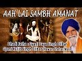 AAH LAI SAMBH AMANAT [Full Song] Saaka Lahor- Prasang Shaheed Sri Guru Arjan Dev Ji
