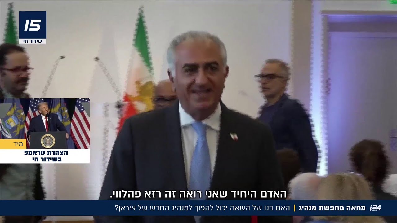 האם בנו של השאה יכול להפוך למנהיג החדש של איראן?