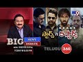 Big News Big Debate : Tollywood Vs Film Critics