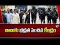 24 SPG Black Cat Commandos Security for Chandrababu | బాబుకు భద్రత పెంచిన కేంద్రం | 10TV News