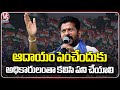CM Revanth Reddy Holds Review Meeting On Several Key Departments | V6 News