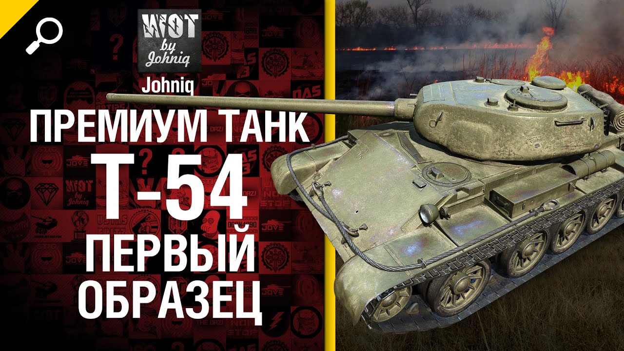 Viii т 54 первый образец