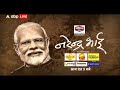 Live News : रिलीज से पहले ही जानिए नरेन्द्र भाई की Inside Story | PM Modi Flashbacks  - 00:00 min - News - Video