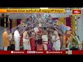కెనడా వాంకోవర్ నగరంలో యాదగిరీశుడి కల్యాణం | Yadhagirishudi Kalyanam | Devotional News | Bhakthi TV