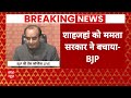 BJP Press Conference: Sandeshkhali मुद्दे पर Mamta सरकार को घेरते नजर आए सुधांशु त्रिवेदी | abp news  - 13:14 min - News - Video