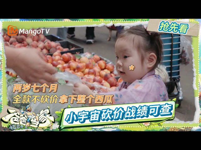 EP9抢先看：小宇宙进入话痨模式🍼 “砍价女王”出战菜市场战绩可查！| 《爸爸当家·慢享季》Daddy at Home·Slow Living | MangoTV