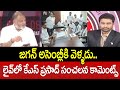 జగన్ అసెంబ్లీకి వెళ్ళడు..కేఎస్ ప్రసాద్ కామెంట్స్ | KS Prasad Shocking Commnets on YS Jagan
