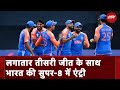 IND vs USA T20 World Cup 2024 | लगातार तीसरी जीत के साथ भारत की सुपर-8 में एंट्री | Breaking News