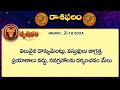 ఈరోజు రాశిఫలాలు | 18th May Month 2024 | Rasi Phalalu | Telugu Horoscope | hmtv  - 03:37 min - News - Video