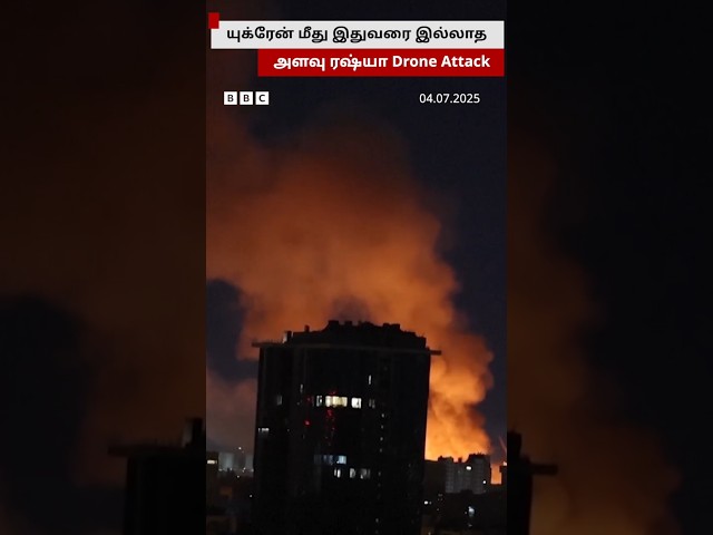 Ukraine மீது இதுவரை இல்லாத அளவுக்கு Russia Drone Attack - என்ன நடந்தது?