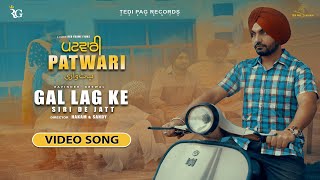 GAL LAG KE - Ravinder Grewal (PATWARI) | Punjabi Song