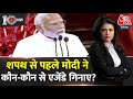 DasTak: Narendra Modi के भाषण की सबसे खास बात क्या रही? | NDA Govt Formation | Modi Speech Today
