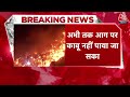 Delhi Fire News: Ghazipur ‘लैंडफिल’ साइट में आग से हड़कंप, BJP का Kejriwal सरकार पर निशाना  - 03:19 min - News - Video