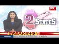 రాష్ట్ర భవిష్యత్తు కోసం అందరూ కలిసి పని చేయాలి | Nadendla Manohar Comments | 99TV  - 01:23 min - News - Video
