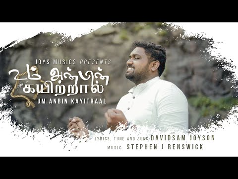 Upload mp3 to YouTube and audio cutter for UM ANBIN KAYITRAAL | DAVIDSAM JOYSON | STEPHEN J RENSWICK | TAMIL CHRISTIAN SONG 2020 | 4K download from Youtube