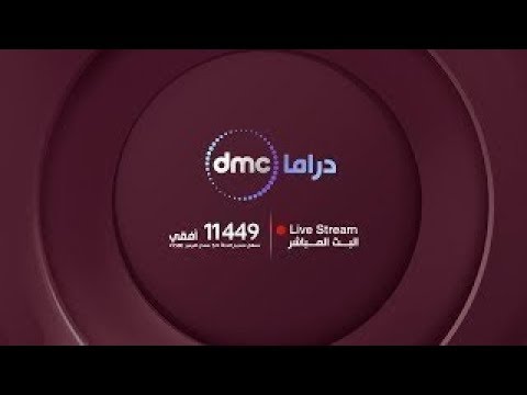 dmc Drama HD live | البث مباشر