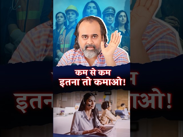 कम से कम इतना तो कमाओ! || आचार्य प्रशांत