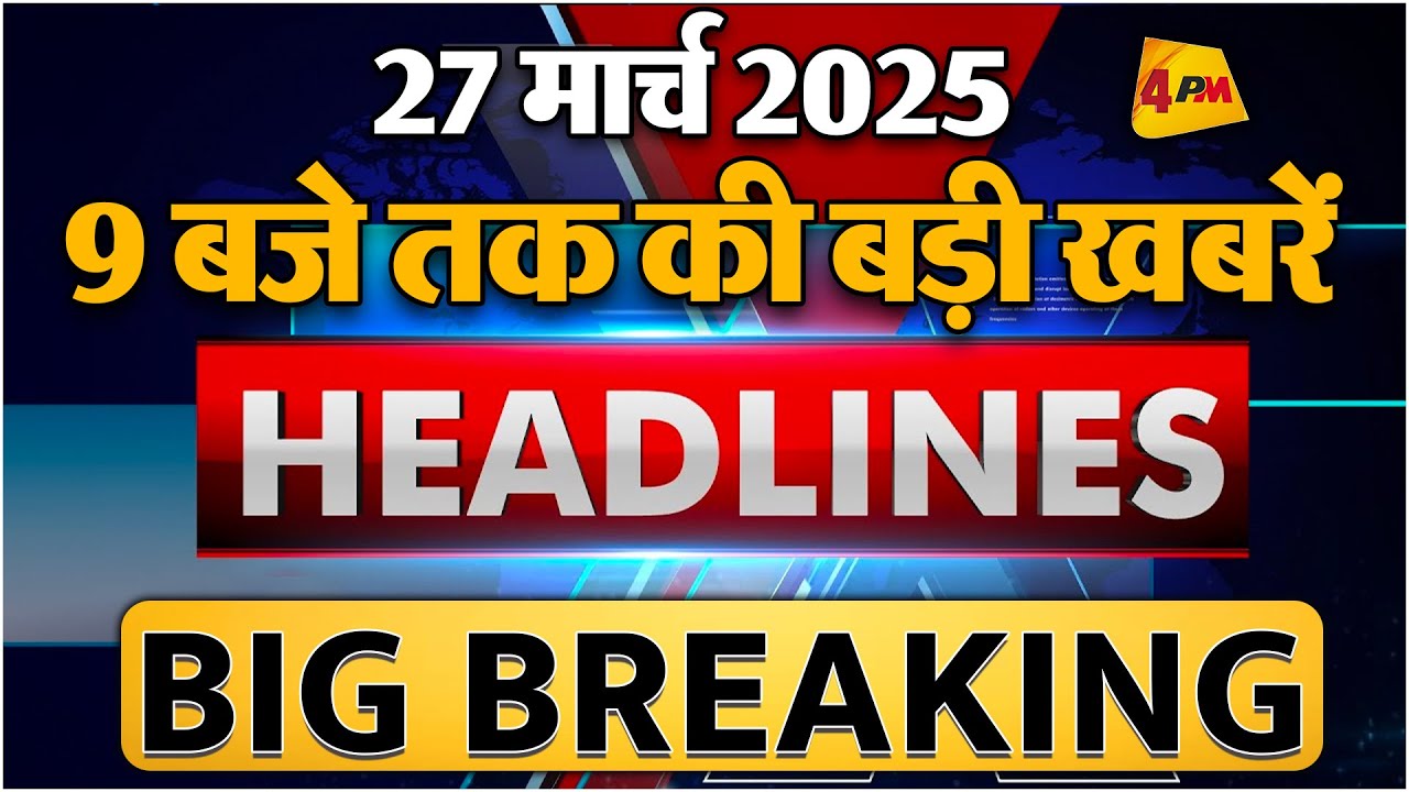 27 March 2025 ॥ Breaking News ॥ Top 10 Headlines