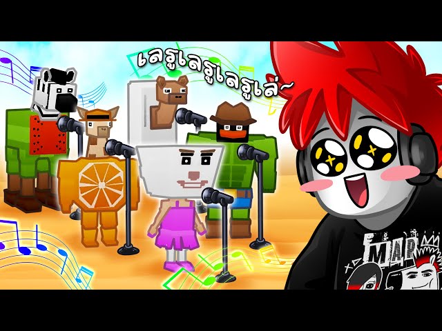 Roblox : My Singing Brainrot #3 🎤 เกาะใหม่เพลงอย่างมัน พร้อมมีมสมองเน่าตัวใหม่ !!!