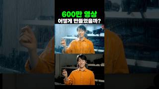 600만 조회수 영상은 어떻게 만들었을까? | 프롬프트공개  #ai #aifilmmaking