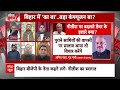 Sandeep Chaudhary Live : INDIA Alliance नहीं BJP को समर्थन देंगे Nitish Kumar ? । Loksabha Election  - 09:41:31 min - News - Video
