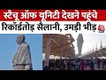 Statue of Unity देखने पहुंचे 1 लाख 20 हजार सैलानी, वीकेंड पर बना ये रिकॉर्ड | Kevadia | Gujarat News