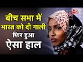AAJTAK 2 | US MP Ilhan Omar क्यों करती हैं भारत से इतनी नफरत ? | PM MODI | AT2 VIDEO