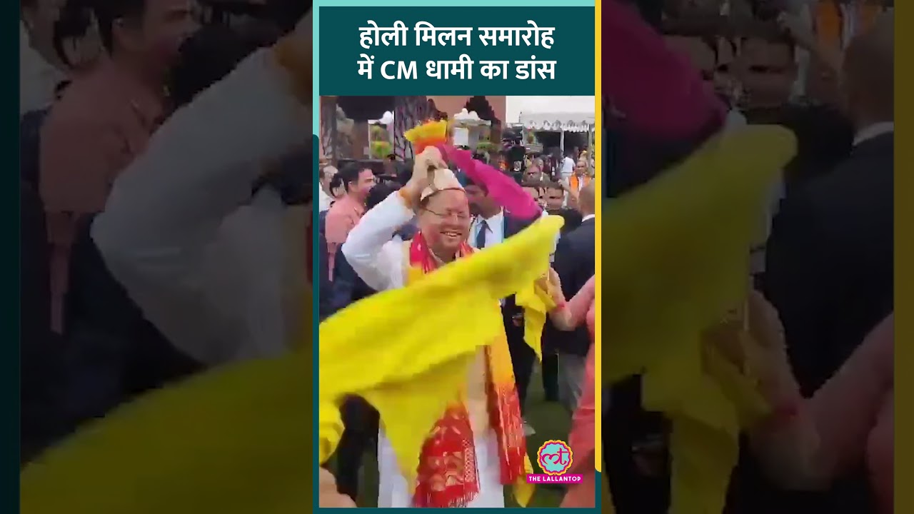 Uttarakhand CM Pushkar Singh Dhami ने किया 'थारू' जनजाति के लोगों के साथ डांस #shorts