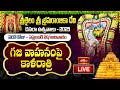 LIVE: గజ వాహనంపై కాళరాత్రి అలంకారంలో శ్రీశైలం శ్రీ భ్రమరాంబికా దేవి దర్శనం | Dasara Day 7-Bhakthi TV