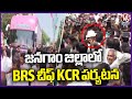 KCR To Meet Farmers Who Lost Their Crops Over Water Shortage At Jangaon | V6 News
