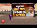 Bihar में Misa bharti के समर्थन में वोट मांगने पहुंचे Rahul gandhi, अचानक धंस गया मंच  - 02:42 min - News - Video