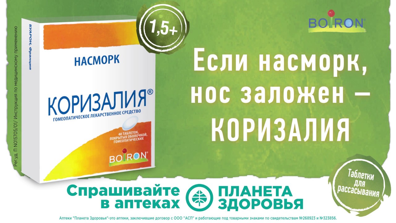 Аптека Планета Здоровья Заказать Лекарство Новосибирск Интернет