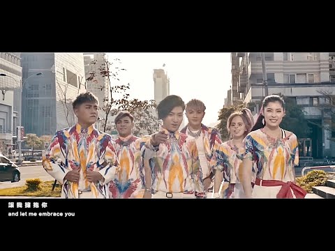 【2017世大運主題曲 29th Summer Universiade】I-WANT星勢力 - 擁抱世界擁抱你 (Embrace the World with You) Official MV