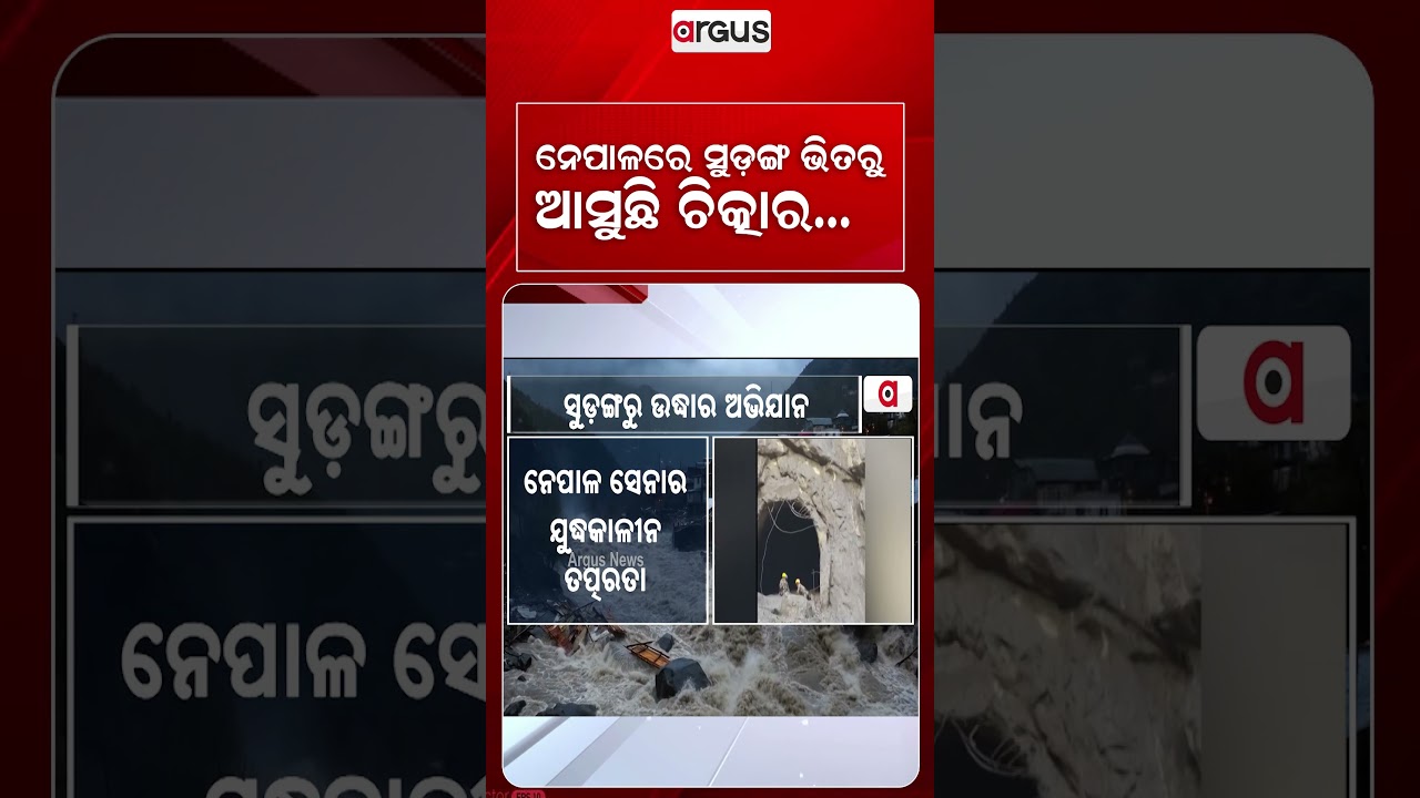 ସୁଡ଼ଙ୍ଗ ଭିତରୁ ଆସୁଛି ଚିତ୍କାର | Army's Massive Rescue Operation for Workers Trapped in Tunnel