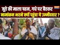 Bihar: जूते-चप्पल की माला पहनकर गधे पर सवार होकर नामांकन करने पहुंचा Candidate, Video हो रहा Viral
