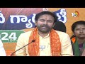 LIVE : BJP Kishan Reddy Press Meet | కిషన్ రెడ్డి ప్రెస్ మీట్ | 10TV  - 00:00 min - News - Video